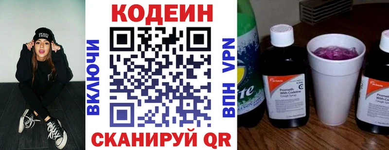 Купить где  Сасово  Codein напиток Lean (лин) 